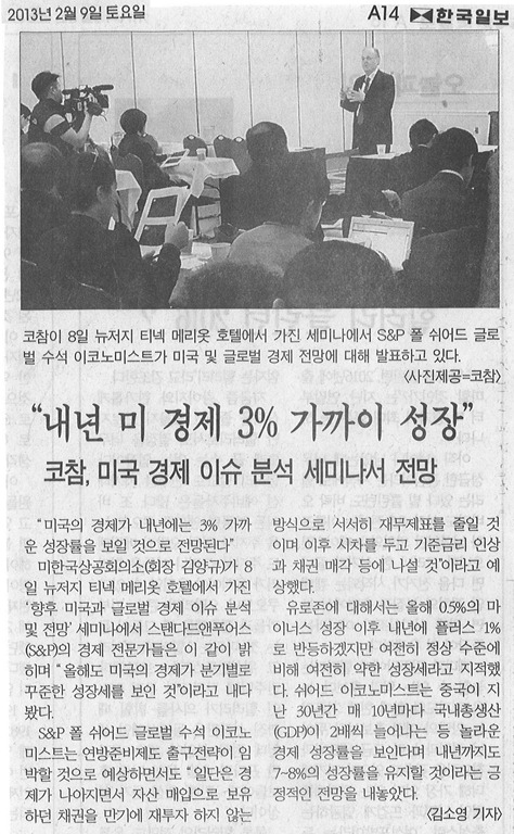 한국일보 관련기사(2월9일) - Copy