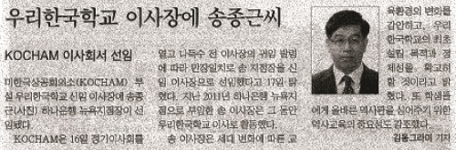 우리한국학교 송종근 이사장님 중앙일보