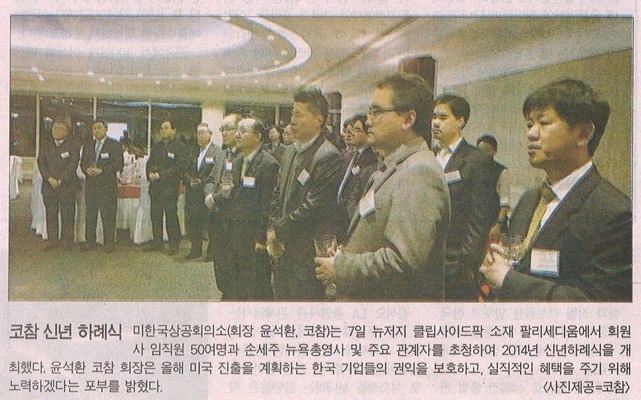 2014년 1월 9일 한국일보 C3면(신년하례식 기사) (2)