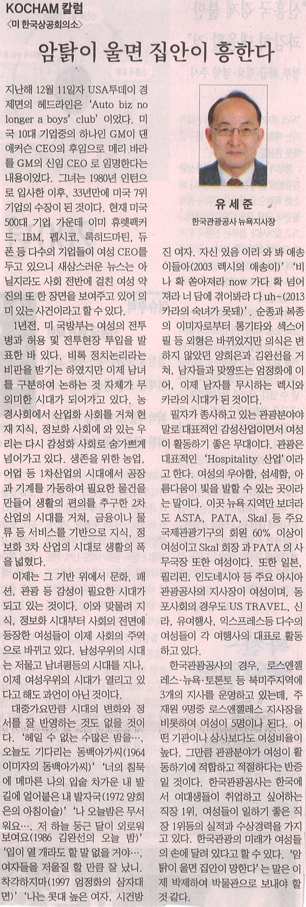 2014.01.29 KOCHAM칼럼(중앙일보 종합3면)