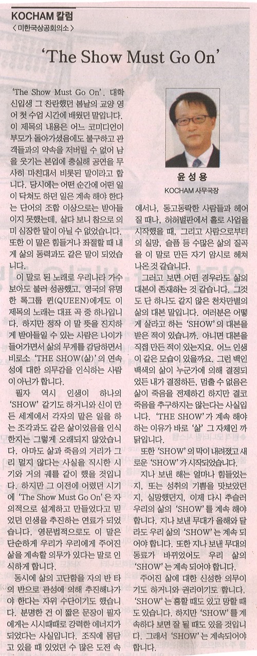 [KOCHAM 칼럼]2014년 1월 14일 중앙일보 종합3면