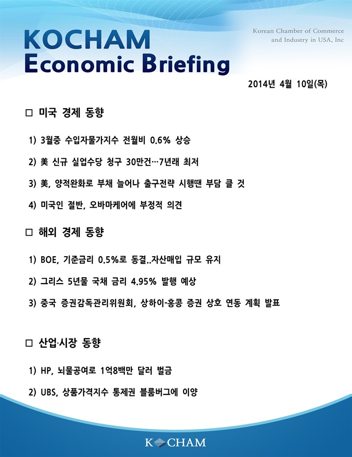(4월10일)경제정보001