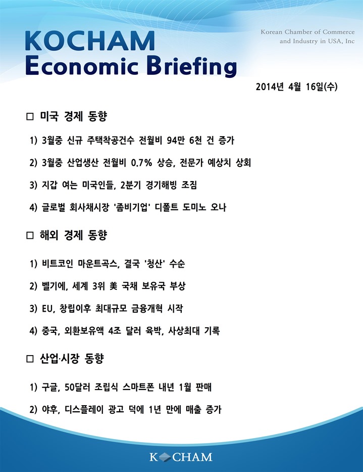 (4월16일)경제정보001