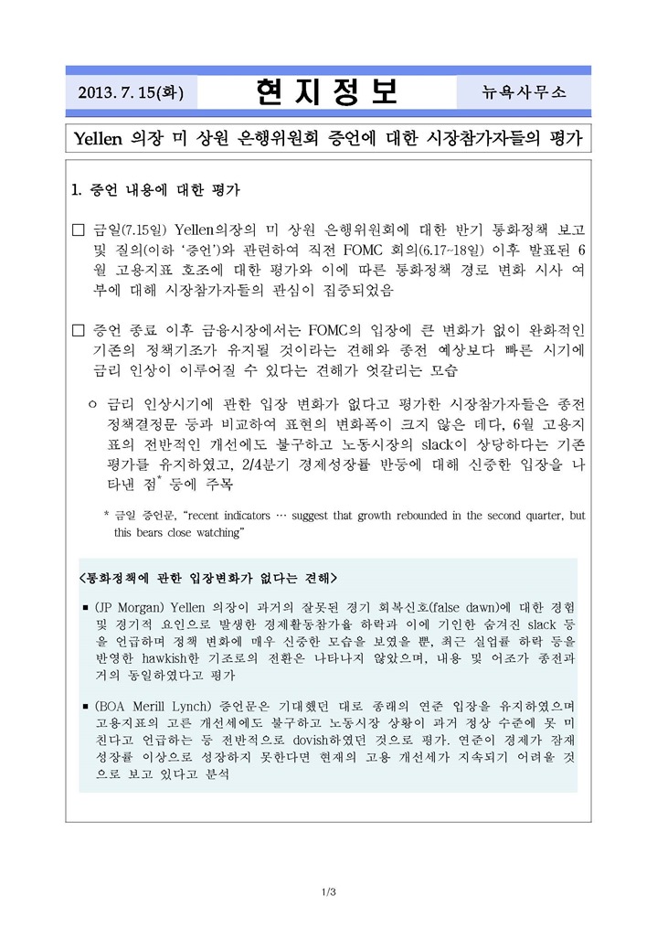한국은행(2014.7.18금)_Page_1