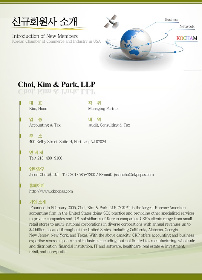 CHOI, KIM & PARK, LLP